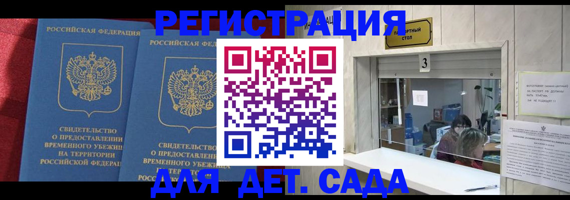 прописка ребенка в Саянске