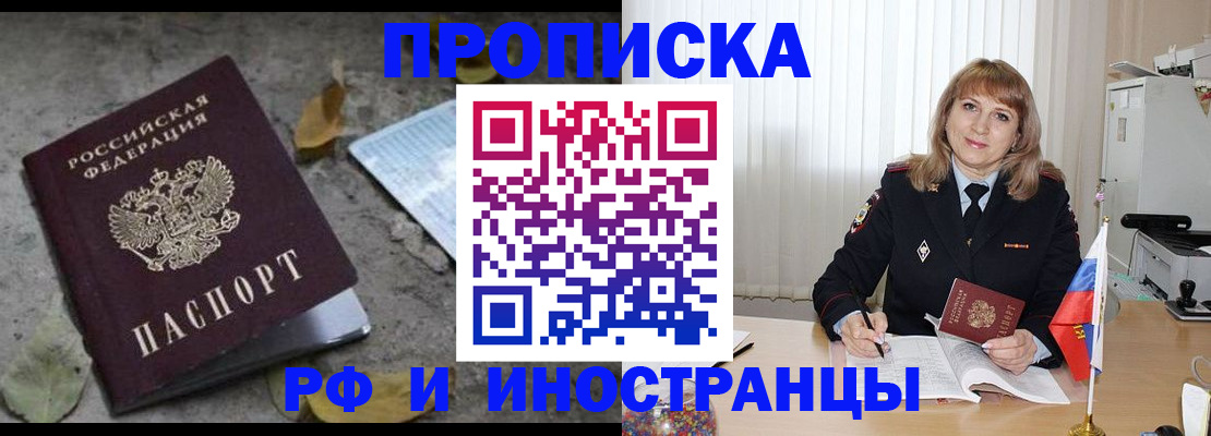 прописка штамп в Саянске