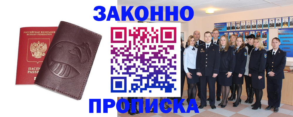 временная прописка в Саянске