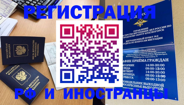 временная регистрация собственник в Саянске