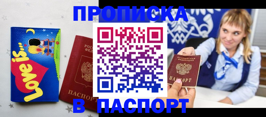 временная регистрация собственник в Саянске