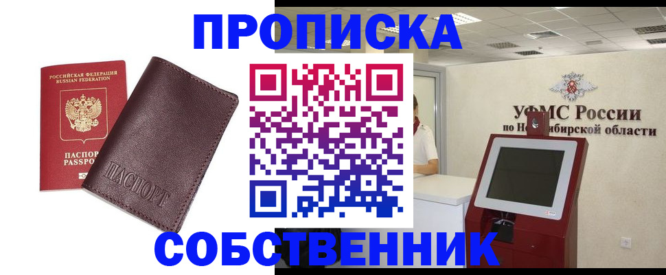 временная регистрация для всех в Саянске