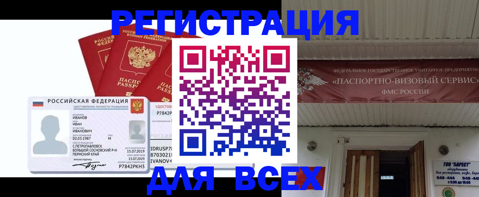 временная регистрация в Саянске